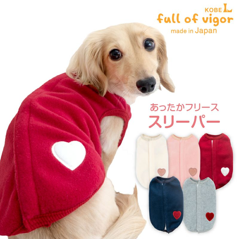 あったか ふわもこ フリース スリーパー ダックス 小型犬用 | ダックス