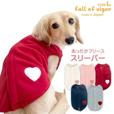 あったかフリーススリーパー（ダックス・小型犬用）