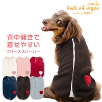あったかフリーススリーパー（ダックス・小型犬用）