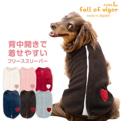 あったかフリーススリーパー（ダックス・小型犬用）