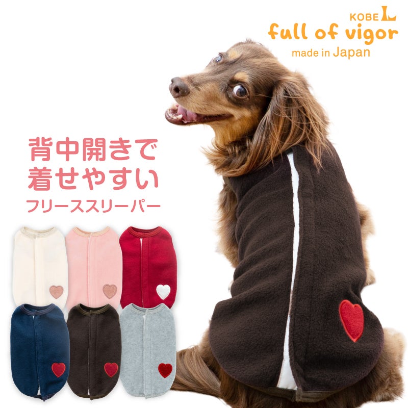 あったかフリーススリーパー（ダックス・小型犬用）