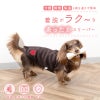 あったかフリーススリーパー（ダックス・小型犬用）