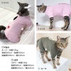 フルオープン足付き術後服エリザベスウエア(R)(男女兼用/猫用/抗菌・消臭素材)