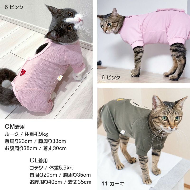 フルオープン足付き術後服エリザベスウエア(R)(男女兼用/猫用/抗菌・消臭素材)