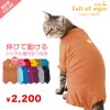 猫用シンプル袖付きつなぎ