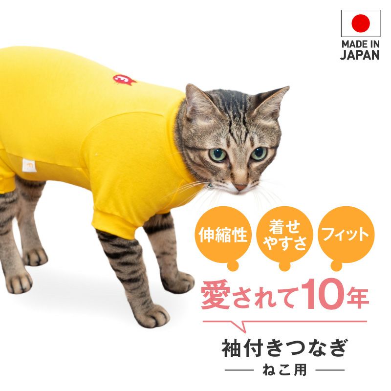 猫用 伸びて 着せやすい シンプル 袖付き つなぎ | ダックス、猫