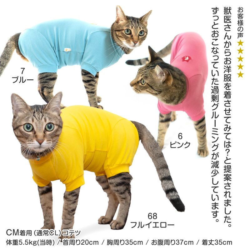 猫用 伸びて 着せやすい シンプル 袖付き つなぎ | ダックス、猫