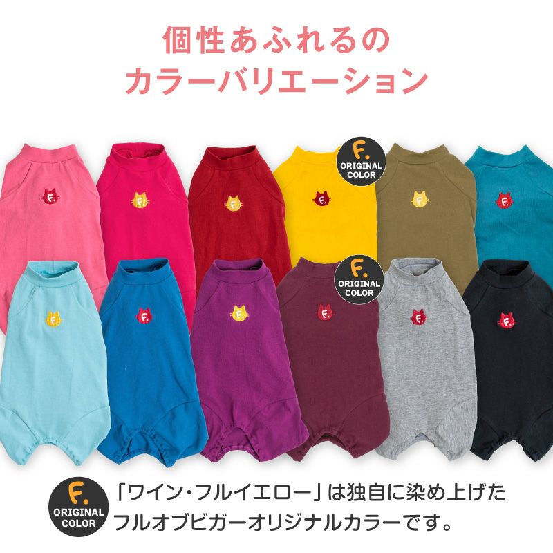 猫用 伸びて 着せやすい シンプル 袖付き つなぎ | ダックス、猫