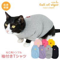 猫用シンプル袖付きTシャツ