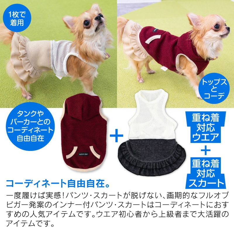 フリル付き デニム ニット スカート おそろコーデ ダックス 小型犬用