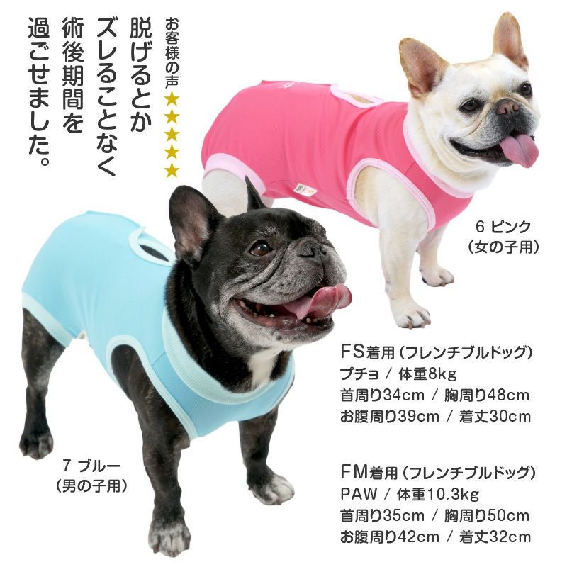 フレブル用 術後服 エリザベスウエア(R) 女の子 体温調整 温度調整
