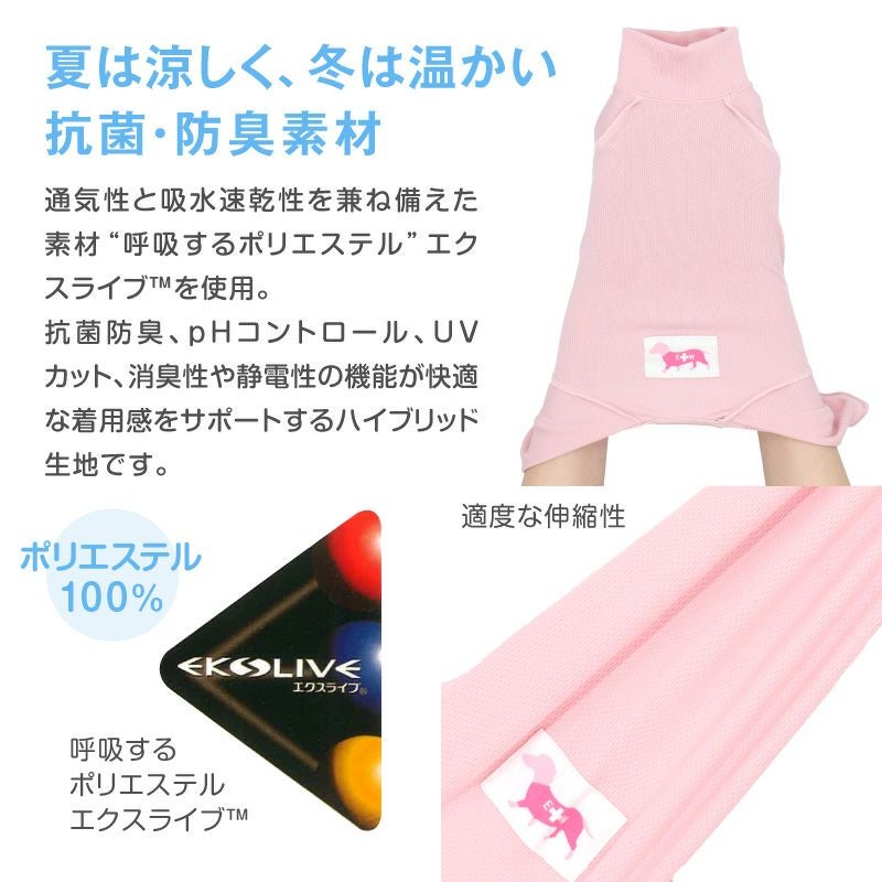 皮膚保護服 スキンウエア(R) 女の子 ダックス 小型犬用 抗菌 消臭素材