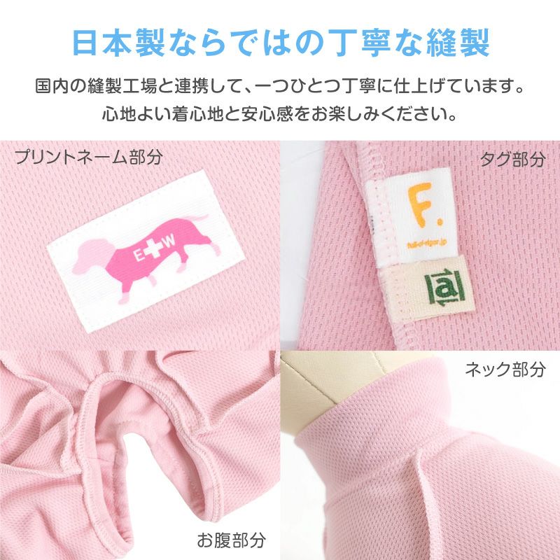皮膚保護服 スキンウエア(R) 女の子 ダックス 小型犬用 抗菌 消臭素材