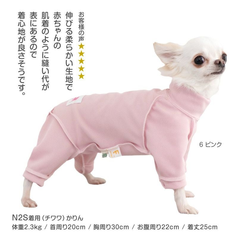 皮膚保護服 スキンウエア(R) 女の子 ダックス 小型犬用 抗菌 消臭素材