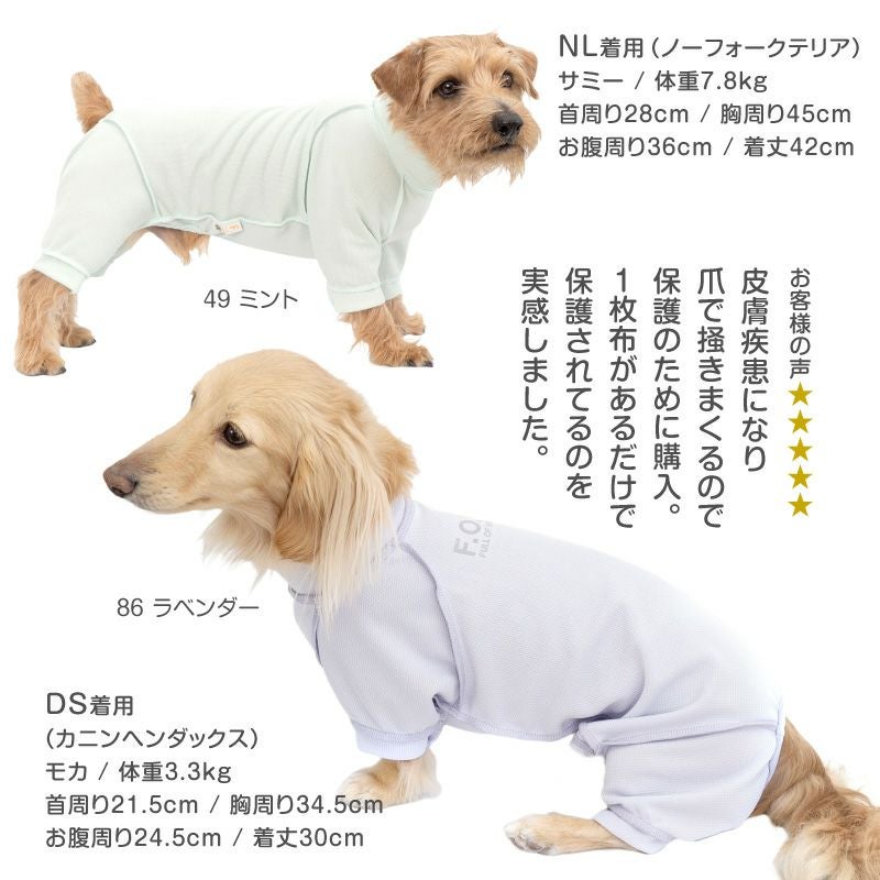 皮膚保護服スキンウエア(R)(男の子/ダックス・小型犬用/抗菌・消臭素材)