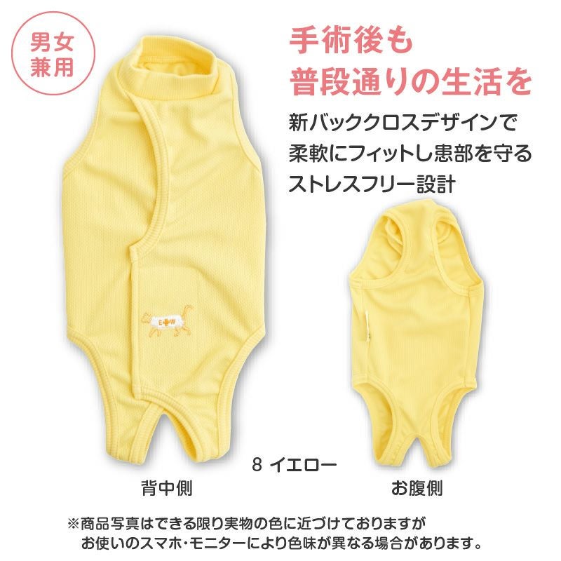 猫用 術後服 エリザベスウエア(R) 男女兼用 抗菌 消臭素材 | ダックス