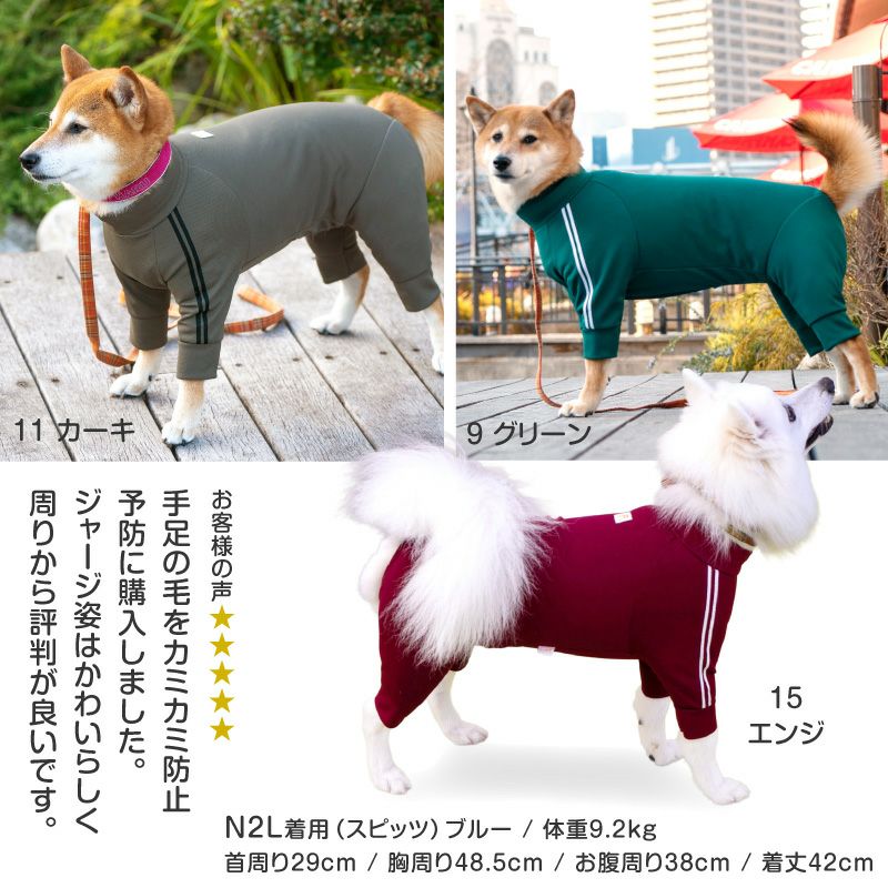 中型犬用 ドッグプレイ(R) 体操服 ジャージ つなぎ | ダックス、猫