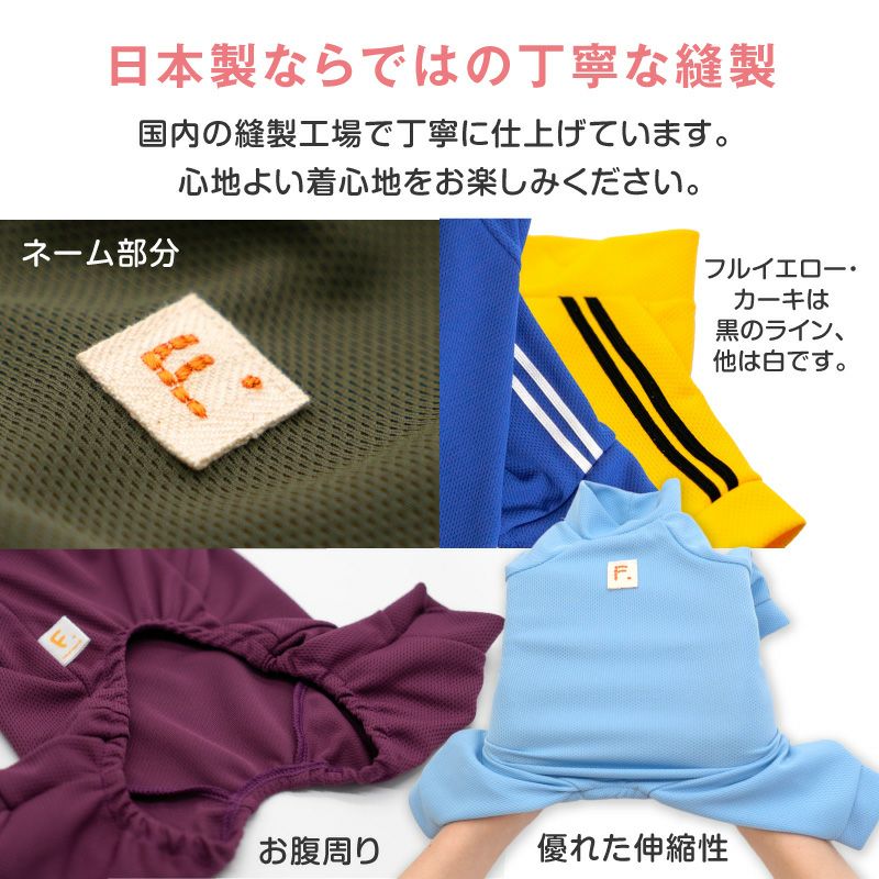 中型犬用 ドッグプレイ(R) 体操服 ジャージ つなぎ | ダックス、猫