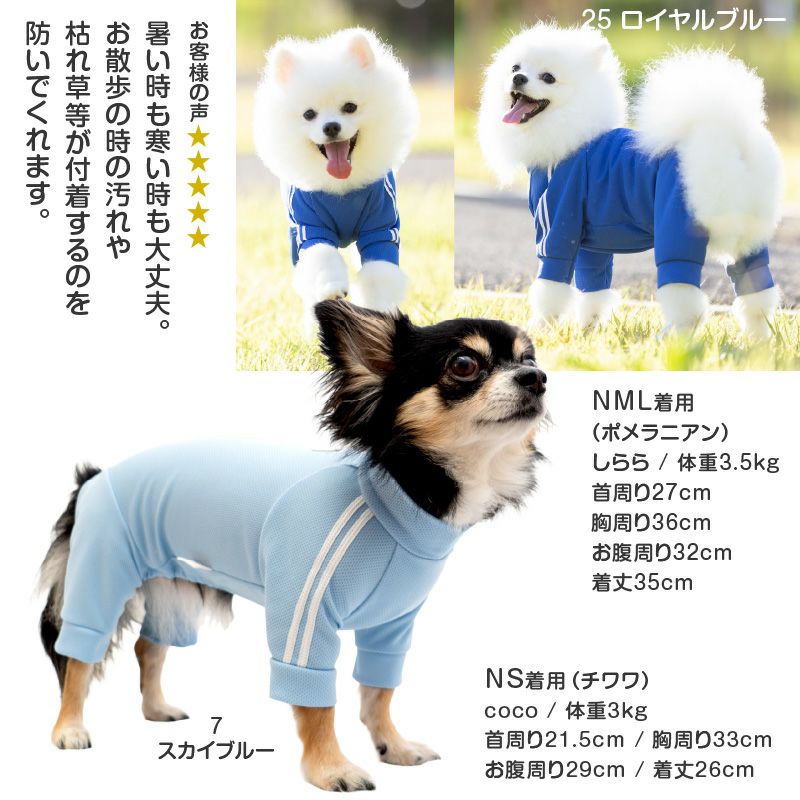 ドッグプレイ(R) 体操服 ジャージ つなぎ ダックス 小型犬用