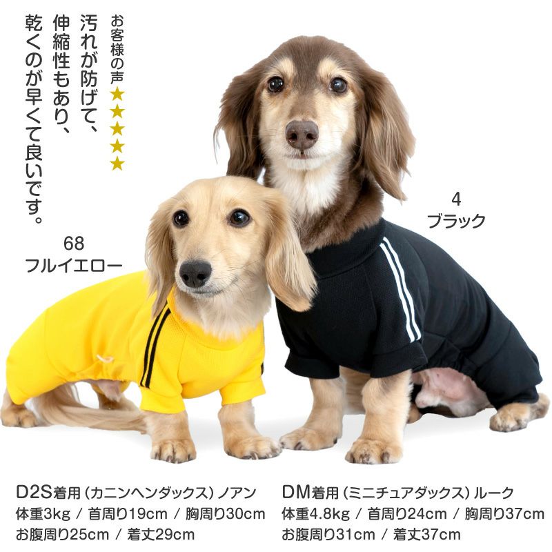 ドッグプレイ(R) 体操服 ジャージ つなぎ ダックス 小型犬用