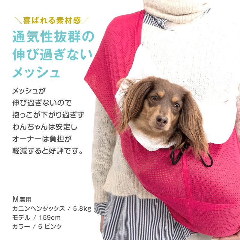 ドッグ スリング フタ付き 犬猫6キロまで メッシュ 抱っこだワン