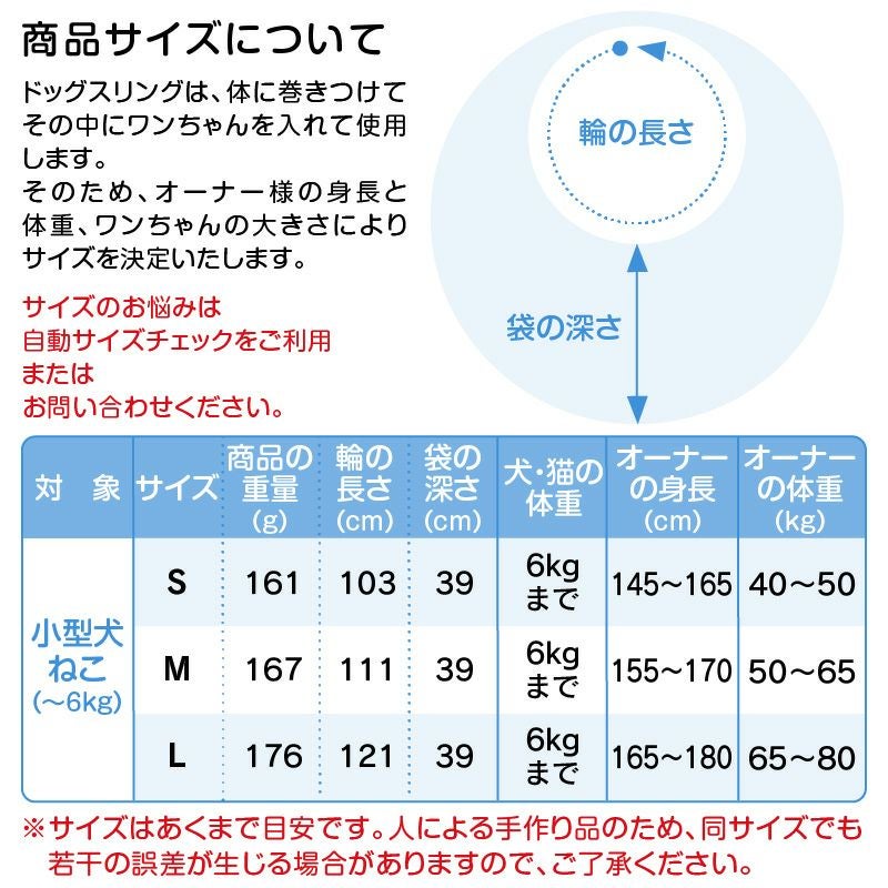 体験メッシュフタ付き抱っこだワン(ドッグスリング/ダックス・小型犬・猫用)