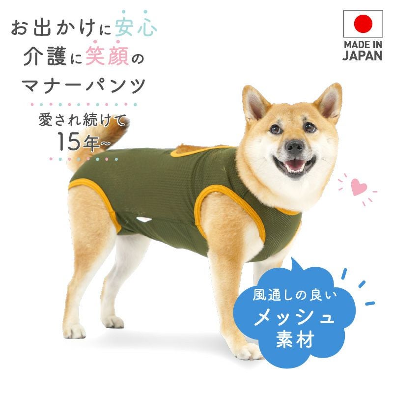 メッシュバッククロスマナーガード(R)(マナー＆サニタリーパンツ兼用)