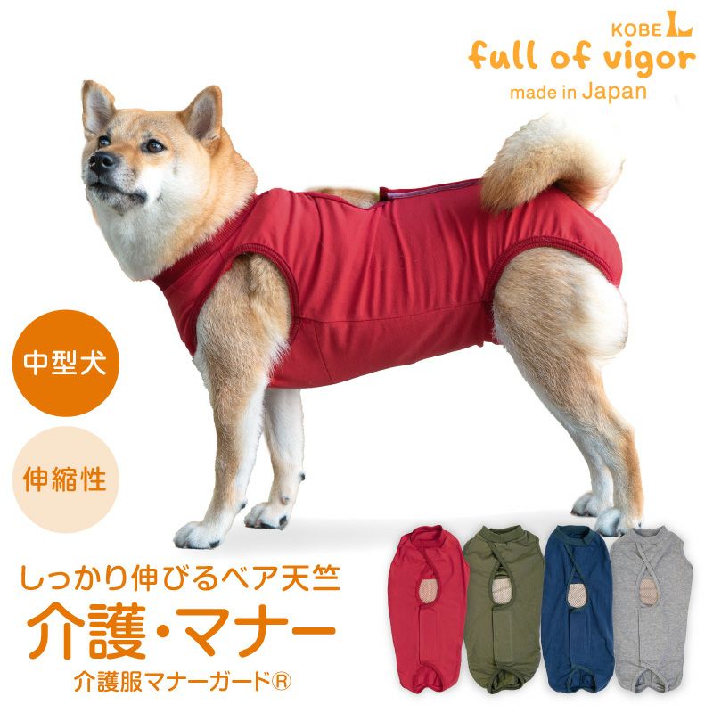 中型犬用 伸びて 着せやすい ベア天 介護服 マナーガード(R) 男女兼用