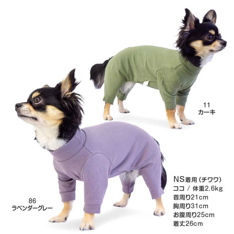 シンプル長袖インナーつなぎ