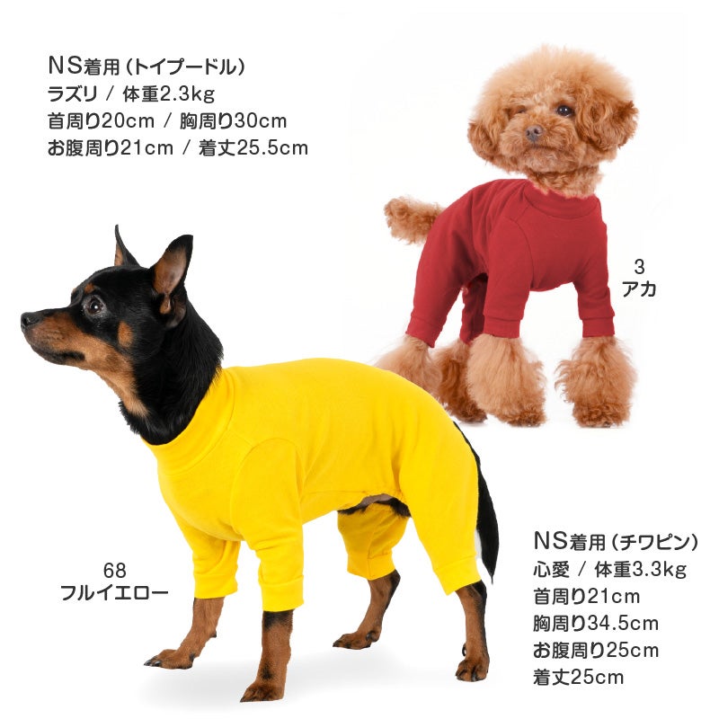 シンプル長袖インナーつなぎ