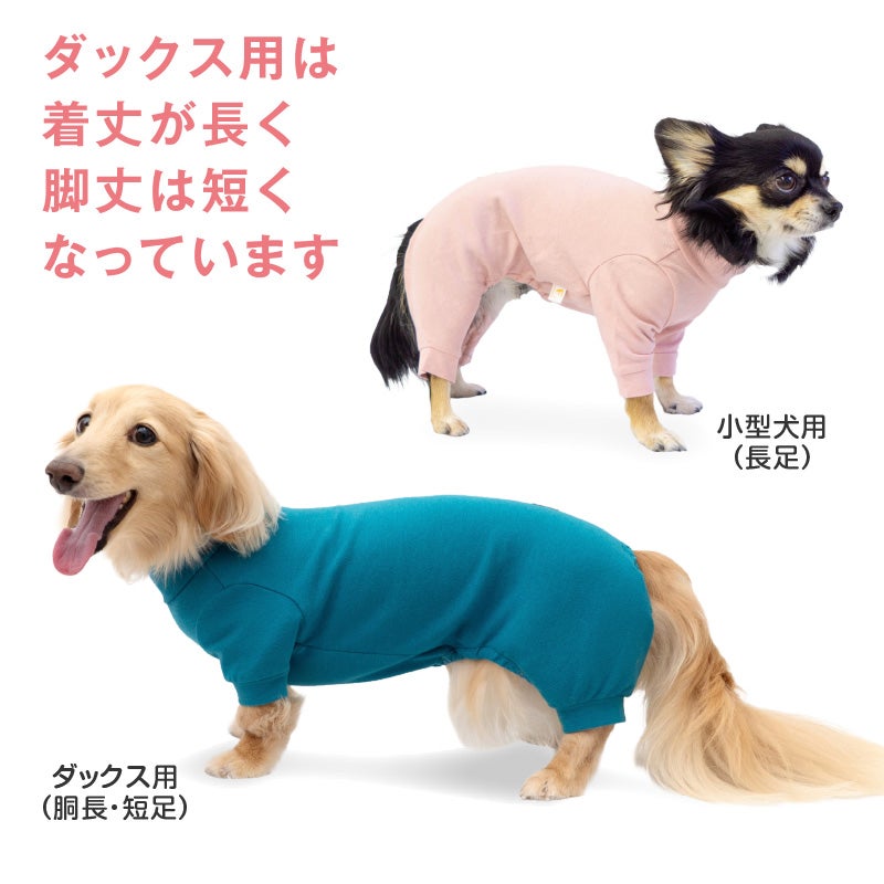 シンプル長袖インナーつなぎ