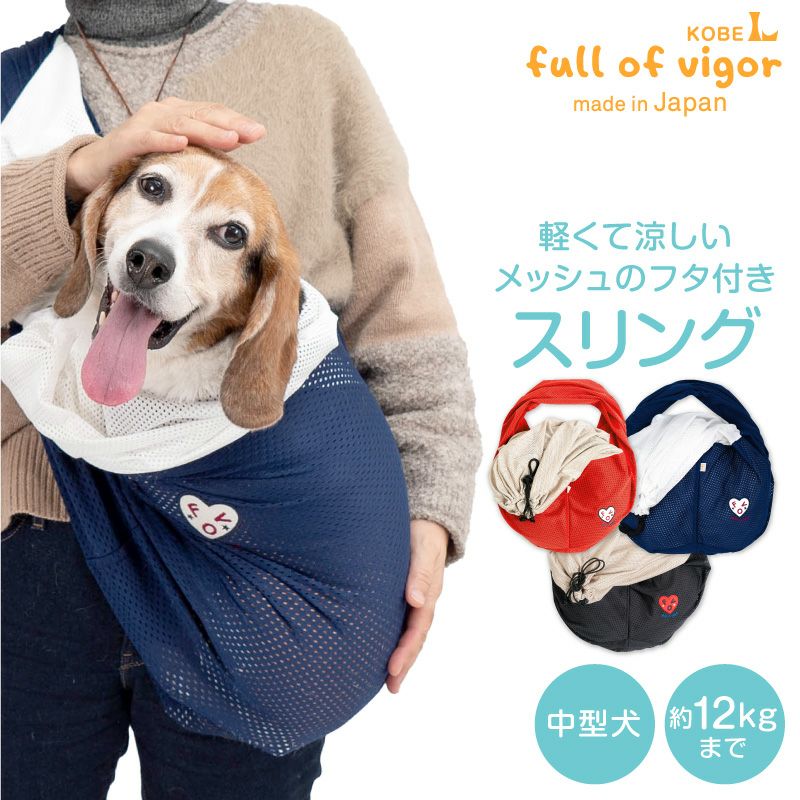 ドッグ スリング フタ付き 犬猫6キロから12キロまで メッシュ 抱っこだ