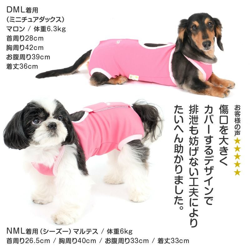 術後服 エリザベスウエア(R) 女の子 体温調整 温度調整 ダックス 小型