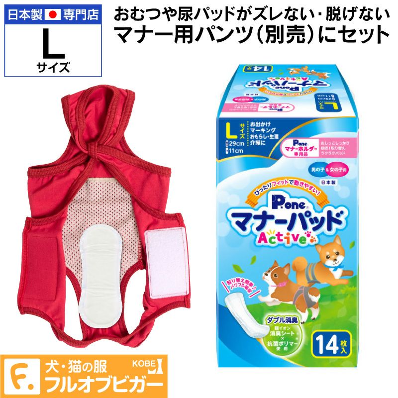 小型犬用 中型犬用 フレブル用 男の子 女の子用 マナーパッド Active M