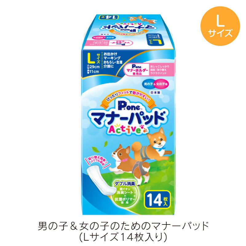 男の子 女の子用 マナーパッド Active Lサイズ 14枚 P.one 第一衛材(株