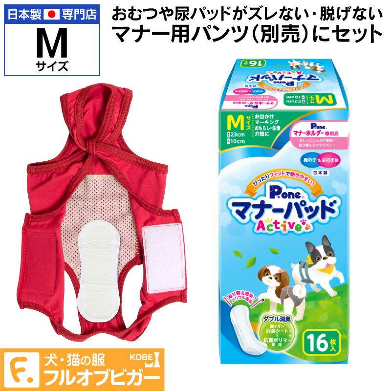 男の子 女の子用 マナーパッド Active Mサイズ 16枚 P.one 第一衛材(株