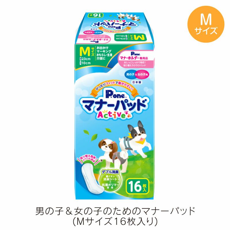 小型犬用 中型犬用 フレブル用 男の子 女の子用 マナーパッド Active M