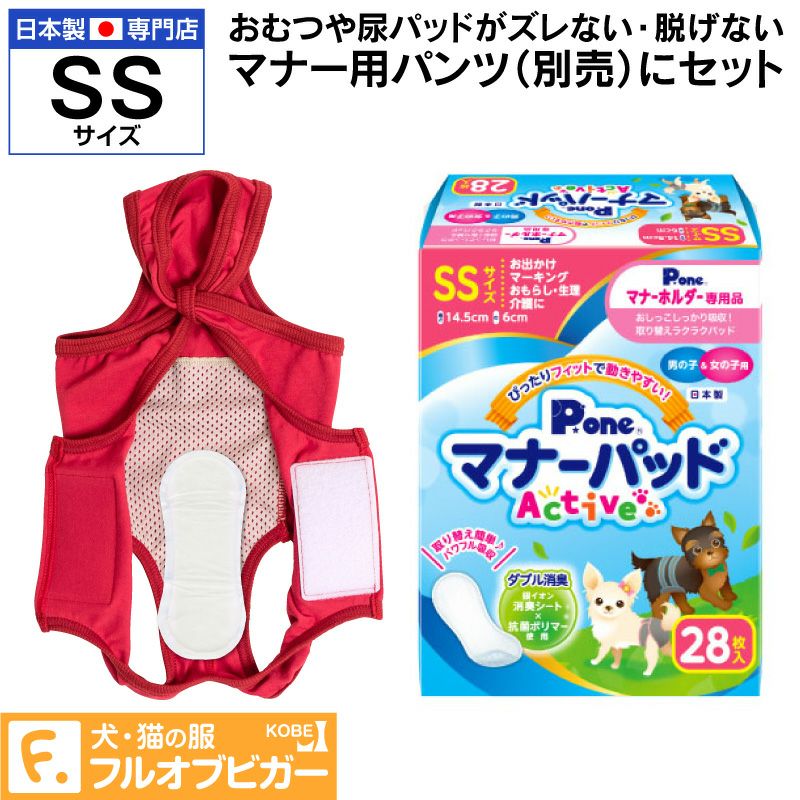 男の子 女の子用 マナーパッド Active SSサイズ 28枚 P.one 第一衛材