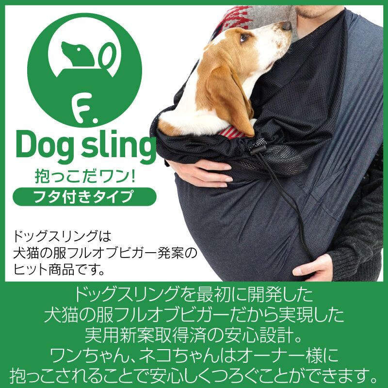 ドッグ スリング フタ付き 犬猫6キロから12キロまで ツイルカラー