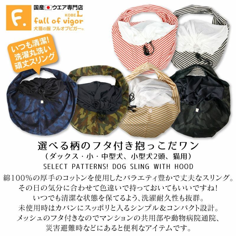 選べる柄のフタ付きだっこだワン