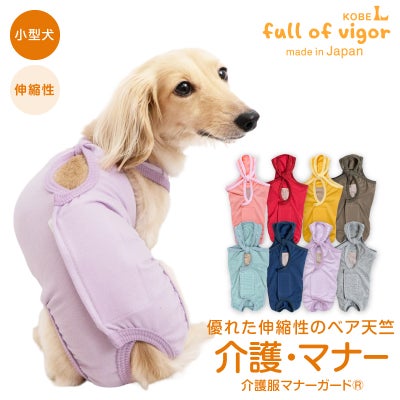ベア天介護服マナーガード(R)(男女兼用/ダックス・小型犬用)