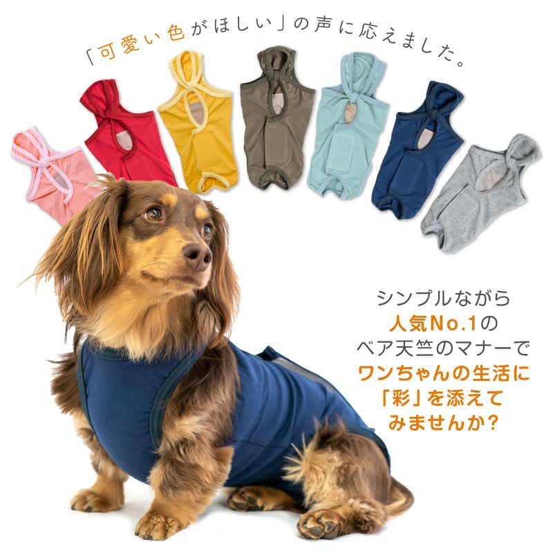 伸びて 着せやすい ベア天 介護服 マナーガード(R) 男女兼用 ダックス