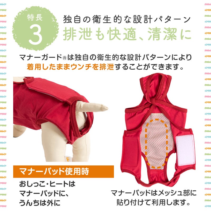 ベア天介護服マナーガード(R)(男女兼用/ダックス・小型犬用)