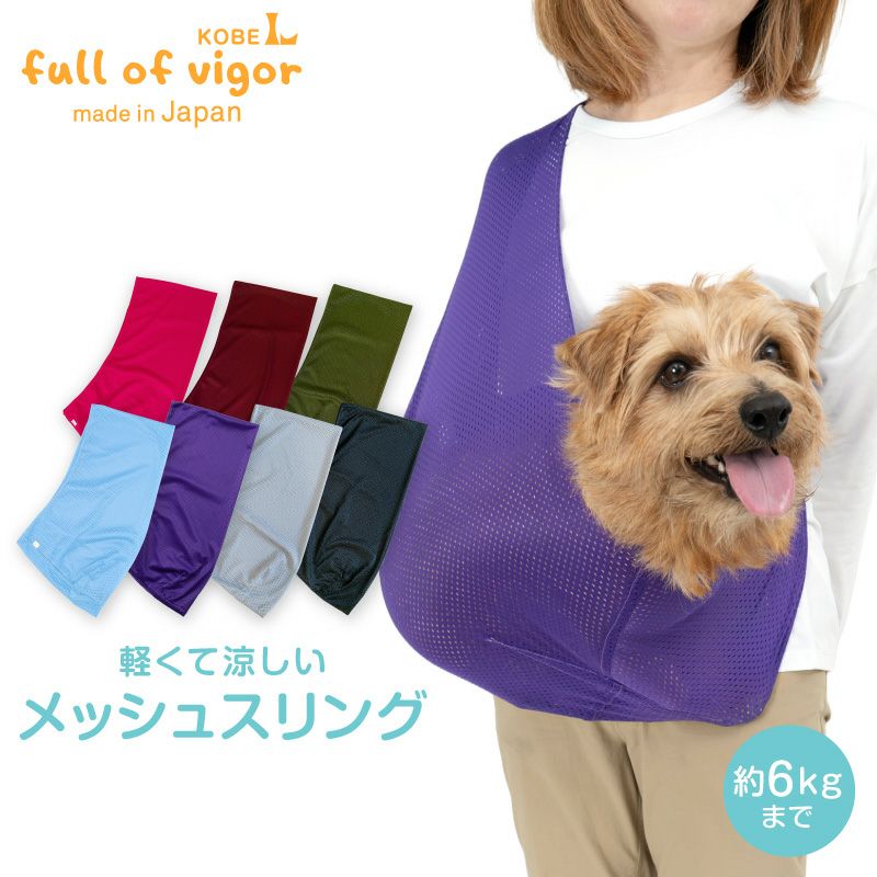 erva メッシュ犬用スリングSサイズ(夏用) 20%OFFクーポン対象】【4/30 0時～23時59分まで】ドッグ スリング フタ