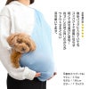 体験メッシュフタなし抱っこだワン(ドッグスリング/ダックス・小型犬・猫用)