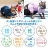 猫用抗菌・防臭機能付き皮膚保護服スキンウエア(R) (男女兼用/猫用/抗菌・防臭素材)