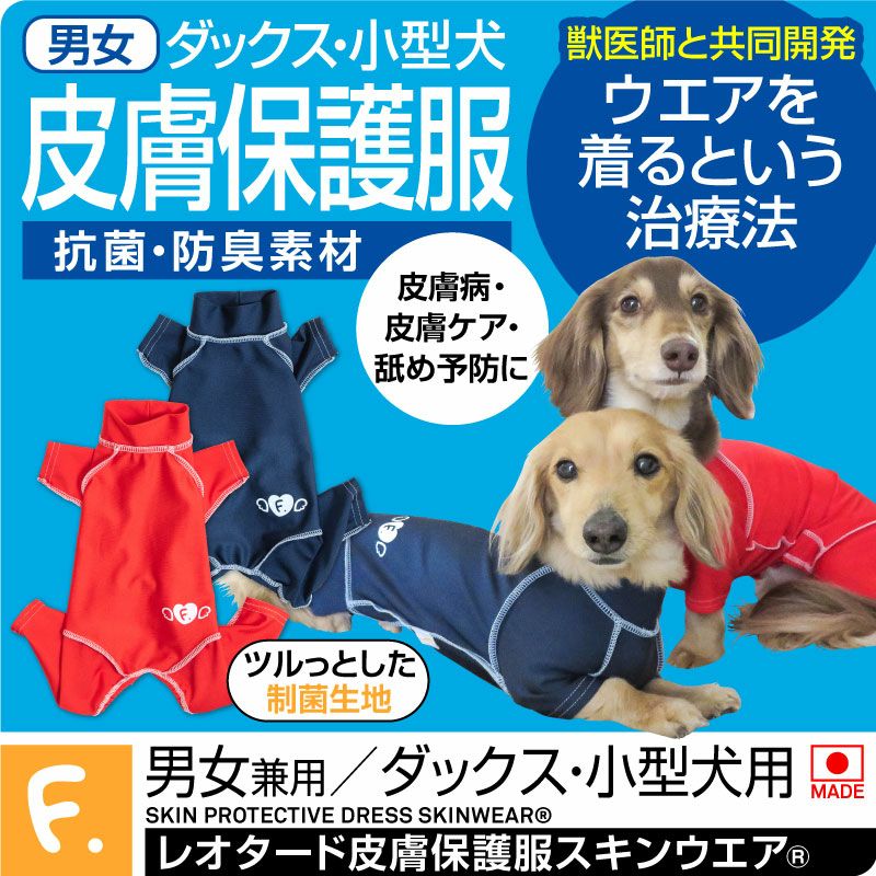 伸びて 着せやすい 抗菌 防臭 機能付き 皮膚保護服 スキンウエア(R