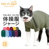 猫用体操服ジャージつなぎ