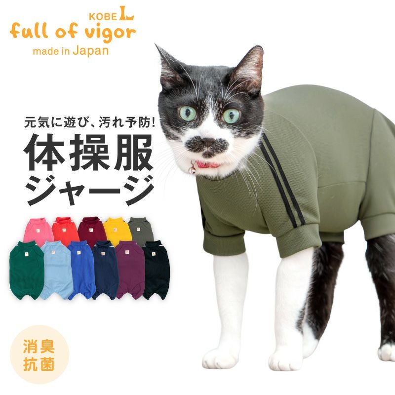 猫用体操服ジャージつなぎ