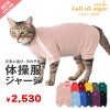 猫用体操服ジャージつなぎ